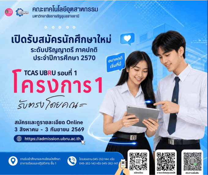  เปิดรับสมัครนักศึกษาใหม่ ระดับปริญญาตรี ภาคปกติ ปีการศึกษา 2570